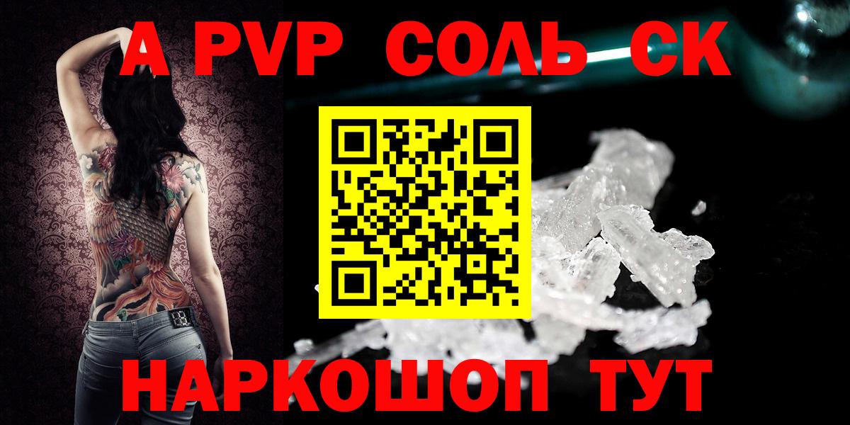 APVP кристаллы  A PVP Crystall  Alpha PVP  Усолье-Сибирское  A PVP Соль  Вход с VPN 