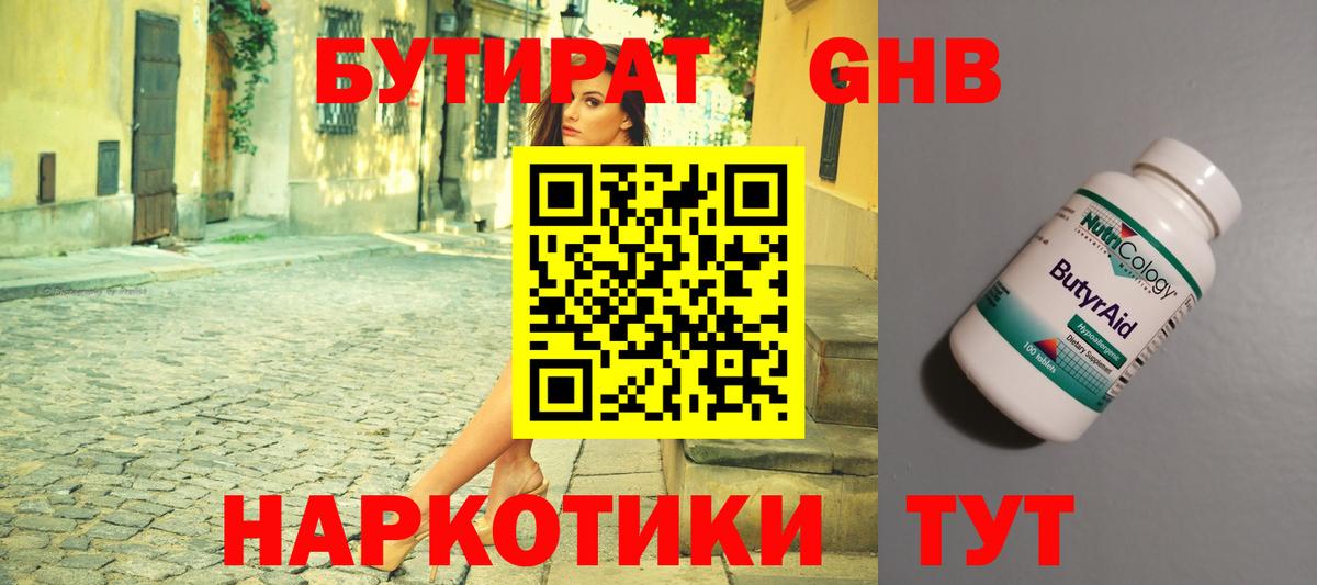Бутират вода Усолье-Сибирское
