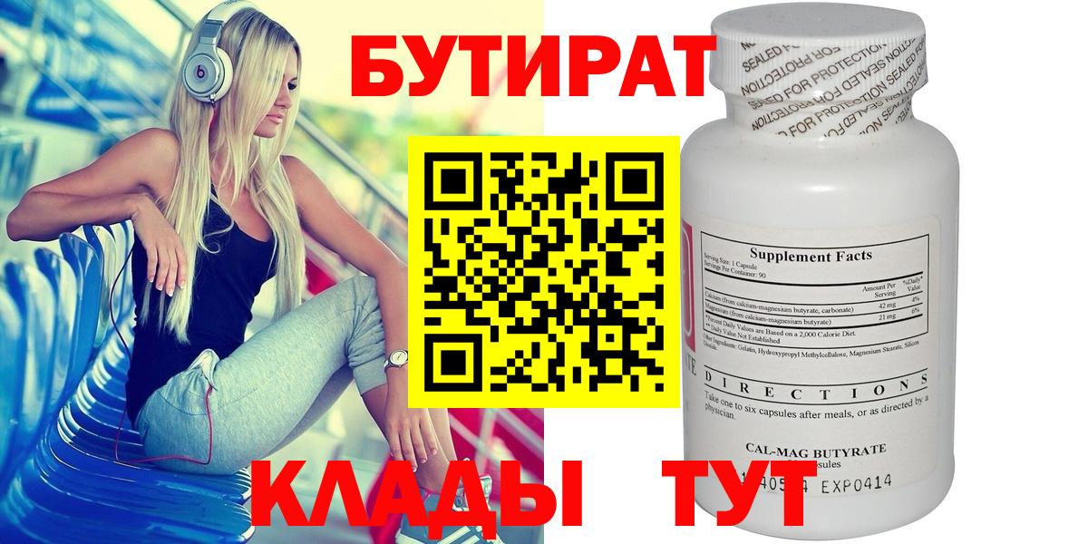 Усолье-Сибирское  БУТИРАТ жидкий экстази  Вход с VPN 