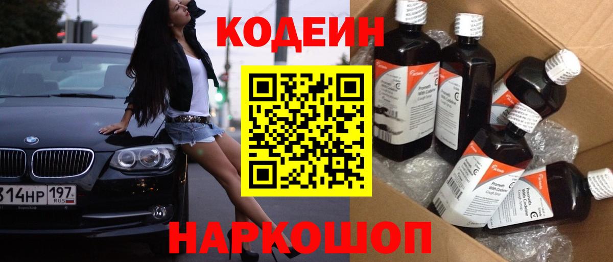 Кодеин Purple Drank  Вход с VPN  наркота  Усолье-Сибирское  Кодеин Purple Drank 