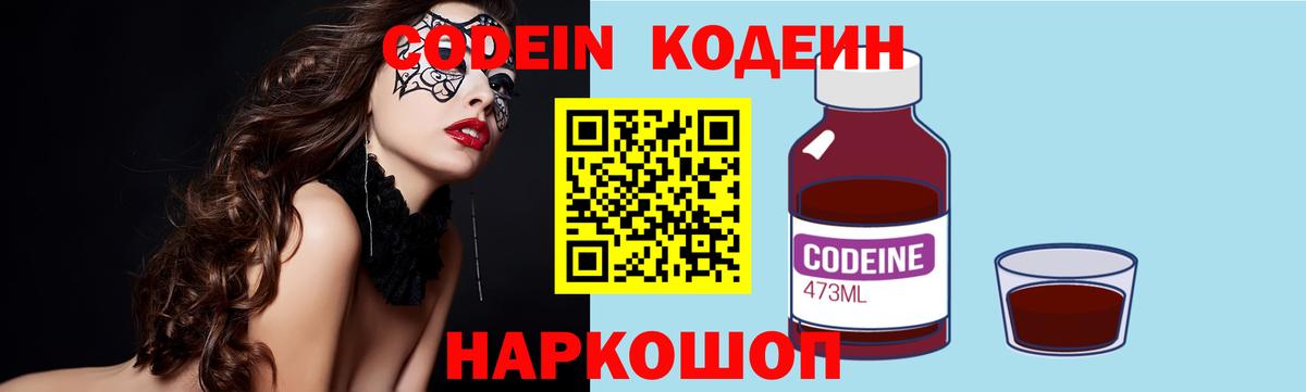 Кодеиновый сироп Lean Purple Drank Усолье-Сибирское
