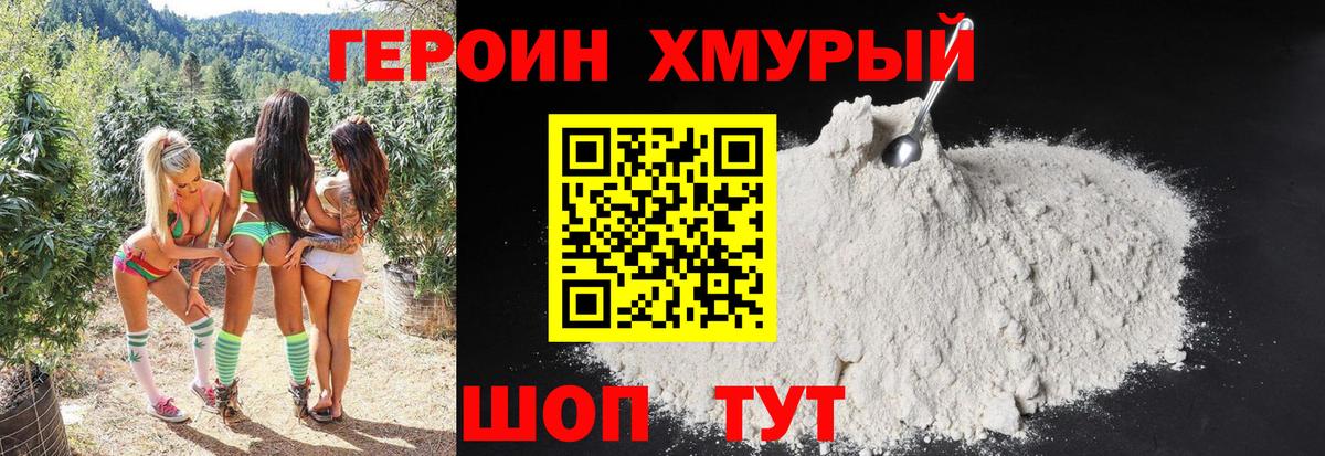 Героин Heroin Усолье-Сибирское