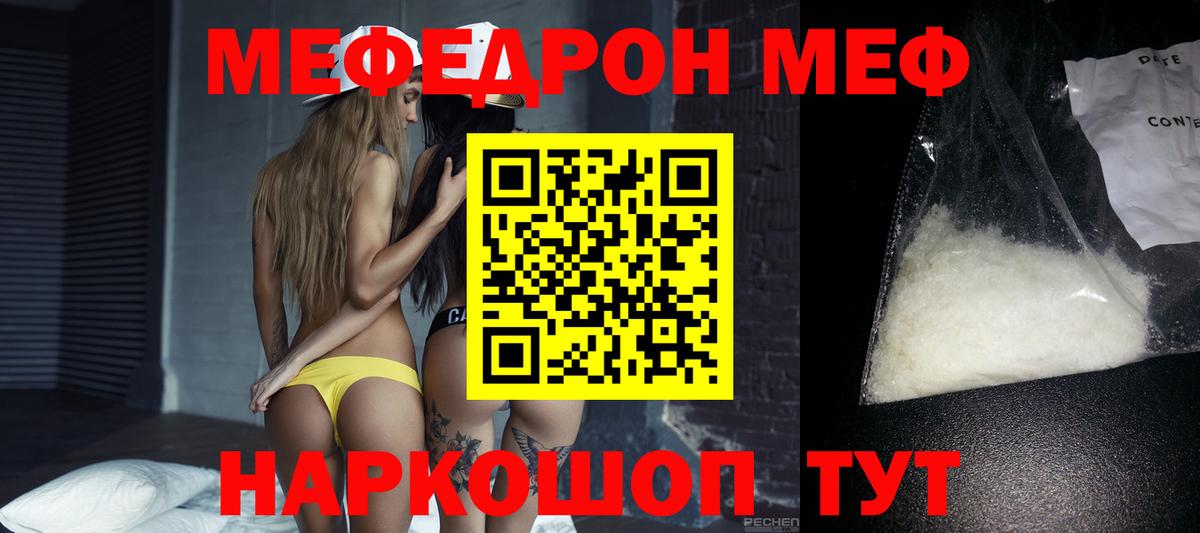 МЕФ мука  Меф mephedrone  Меф  Усолье-Сибирское  Вход с VPN 